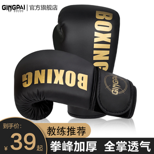 专业拳击手套男女散打泰拳打沙袋包拳套搏击格斗训练成人儿童加厚
