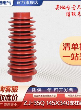 35KV高压支柱绝缘子ZJ-35Q/145X320户内环氧树脂绝缘子145*380