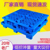 塑料托盘防潮垫板叉车仓库九脚卡板地台货长方形货物栈板仓储货架