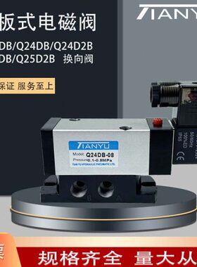 电磁阀Q24DB-8C单控Q24D2B-08双控Q23/25DB 二位四通滑板式换向阀