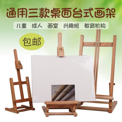 包邮桌面台式画架画板榉木制展示广告架折叠写生素描油画架