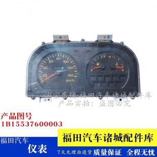 588 719 608 716 829瑞沃P120140仪表盘 598 适配福田时代金刚518