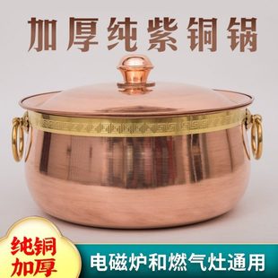 炖锅燃气紫羊肉电磁炉煲汤锅铜锅熬涮纯家用加厚煮粥手工铜火锅