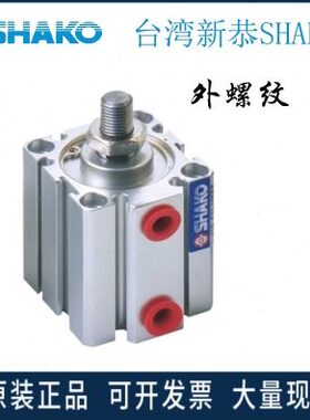 SHAKO台湾新恭气缸JCA JCB JCD JC/JC20-CS14153-20 非标定做