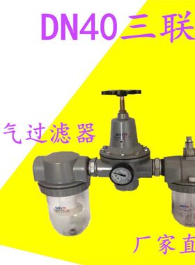 DN40 DN32 DN50三联件空气过滤器 QSL QIU QTY调压油雾气源处理器
