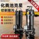 污水泵水泵切割抽粪泵大功率家用潜水泵化粪池泥浆220排污泵