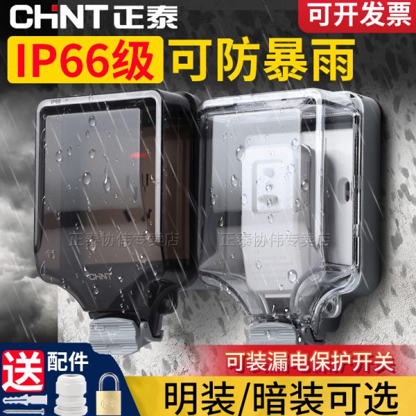 室外明装正泰暗装充电接线86防雨罩防溅户外防水插座面板卫生间盒