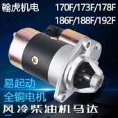 发电机 192马达 马路切割机配件178 188 起动机 186F 风冷柴油机
