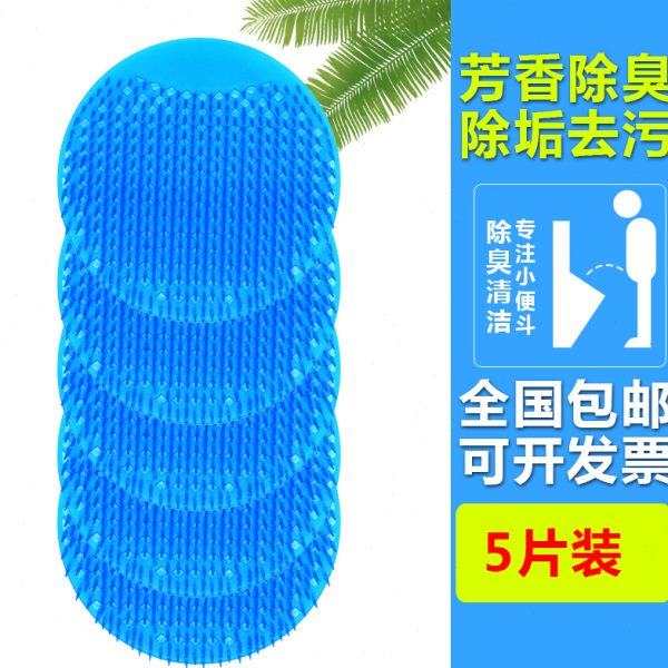 除臭香片男斗防溅水芳小便池除臭块三角过滤网香厕所除臭尿块香球