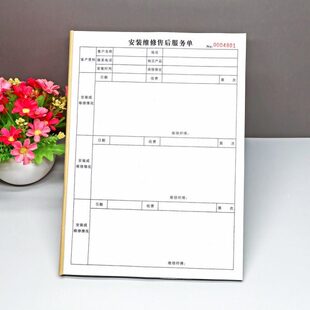 设备安装 维修售后服务单订做表单家电电器维修情况记录表维修报告