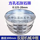 0.71 生石灰检验筛 0.9 20mm方孔石灰石筛 石灰方孔筛子 0.125