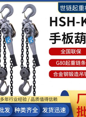 手动链条起重葫芦1T1.5M手板紧线器 15吨3米HSH-KII手板葫芦