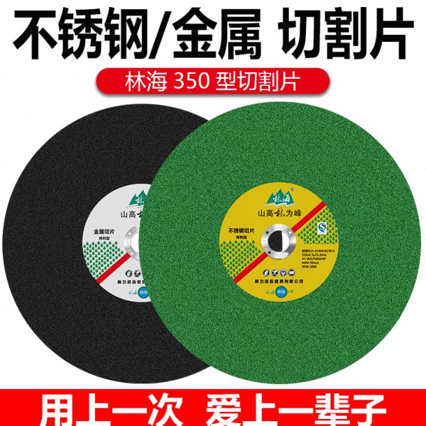 不锈钢大350切割片林沙切割机铁切钢材锯片mm片海树脂砂轮轮金属