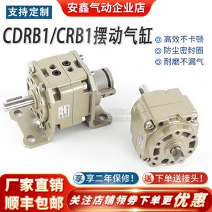 100D 叶片式 270S CRB1BW50 180S 90D度旋转气缸 CDRB1LW