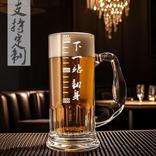 创意文案带刻度啤酒杯精酿玻璃扎啤杯500ml酒吧酒杯烧烤清吧会所