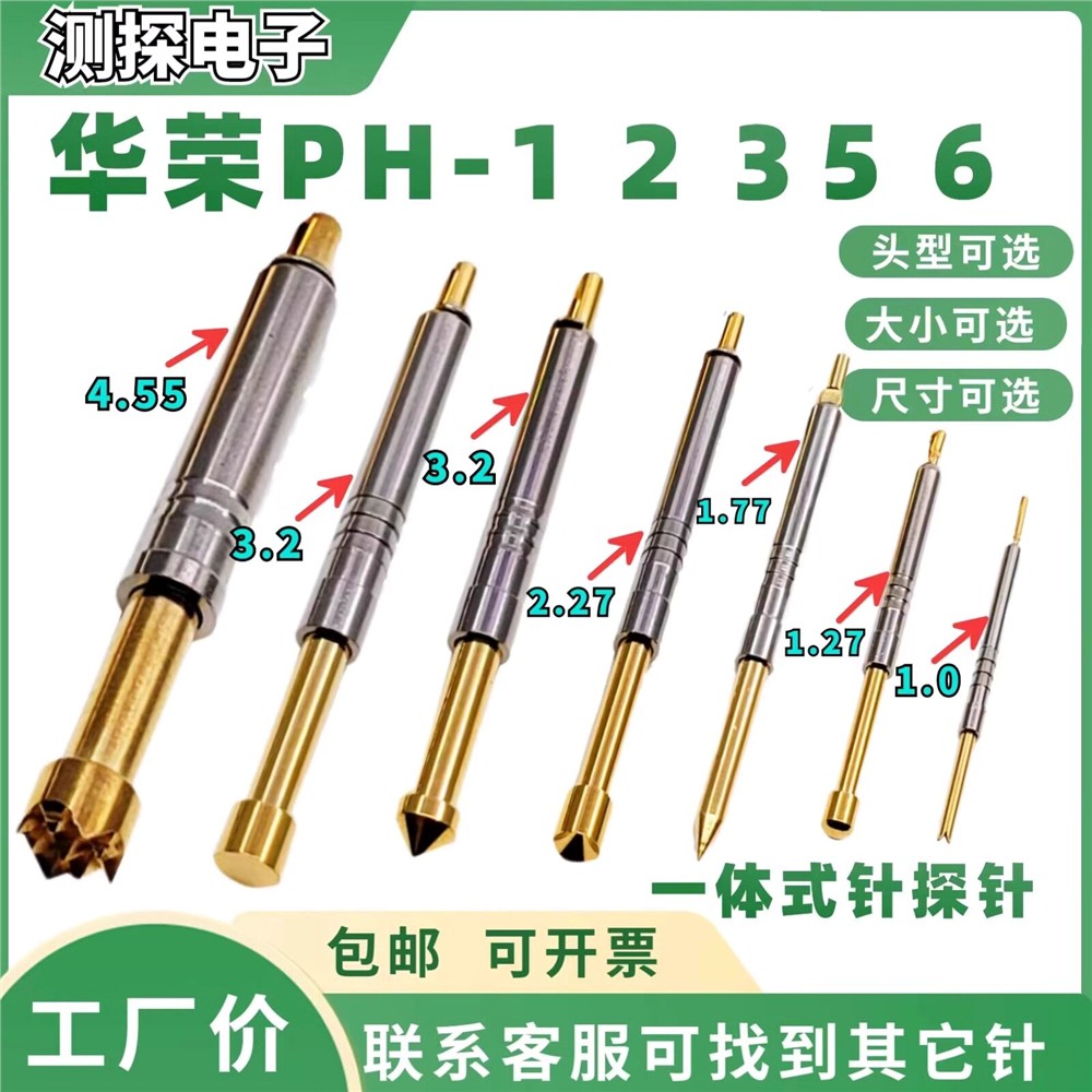 华荣探针PH-5H2Q13E4D
