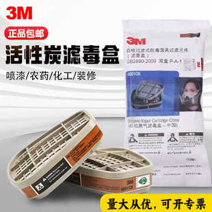 3M6001/6002/6003/6004/6005/6006滤毒盒6200/7502防毒面具过滤盒
