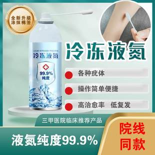 液氮冷冻去疣小瓶罐液态氮家用装喷雾除疣灵肉刺瘊子神器激光