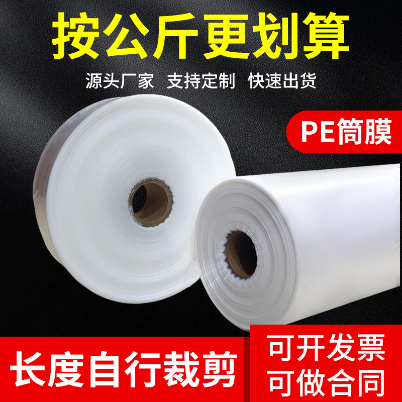 pe筒膜高压长条直通加厚