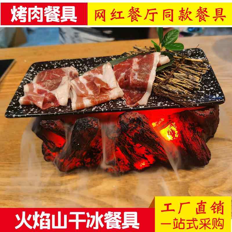 网红烤肉店创意干冰烟雾