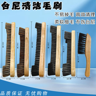 台球桌刷子桌球台清洁刷台球桌边缝刷桌布除尘台尼配件马毛台尼刷