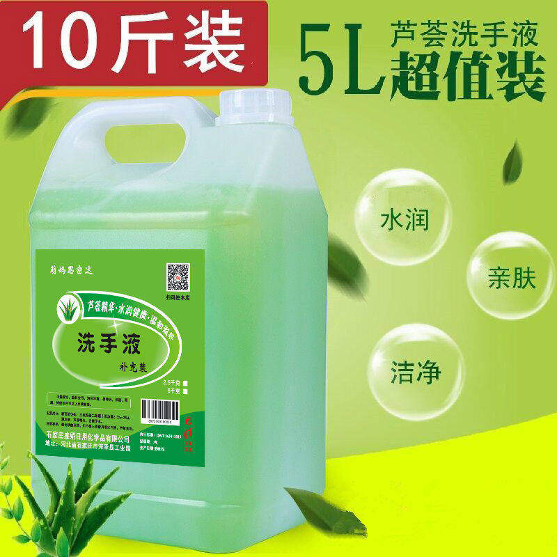 足10斤大瓶洗手液补充袋