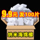 余 余裕100片魔术擦清洁块纳米海绵擦厨房海绵块魔力擦洗碗擦百洁