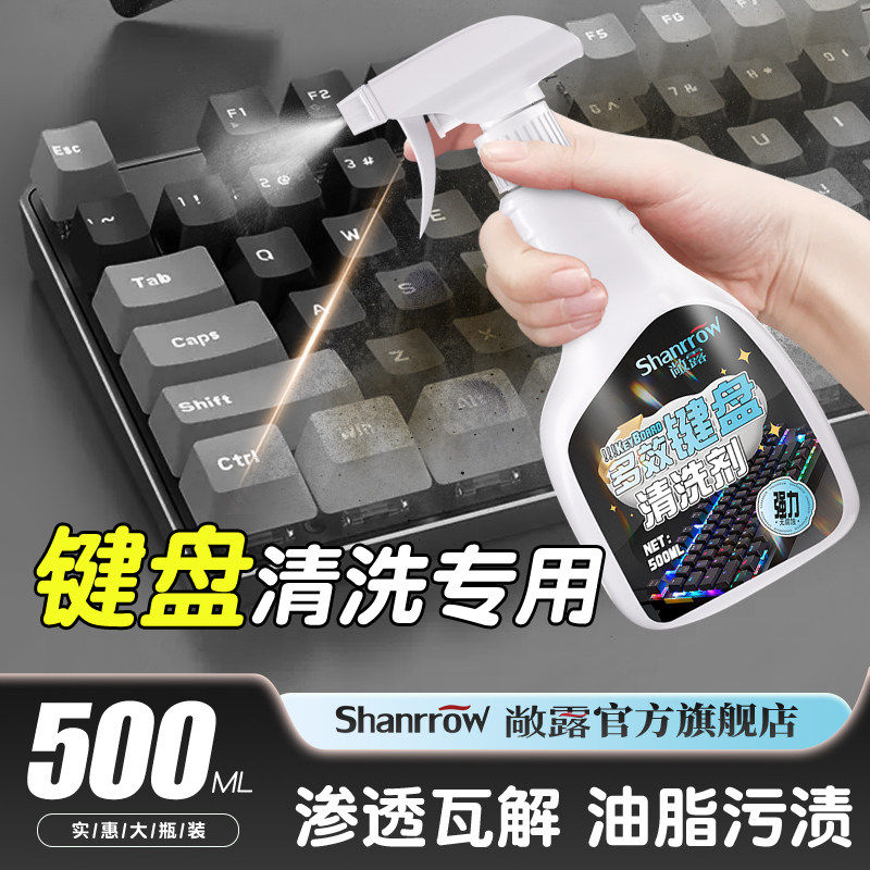 键盘清洁神器笔记型电脑清理工具机械擦除键盘键帽油脂灰尘清洗剂