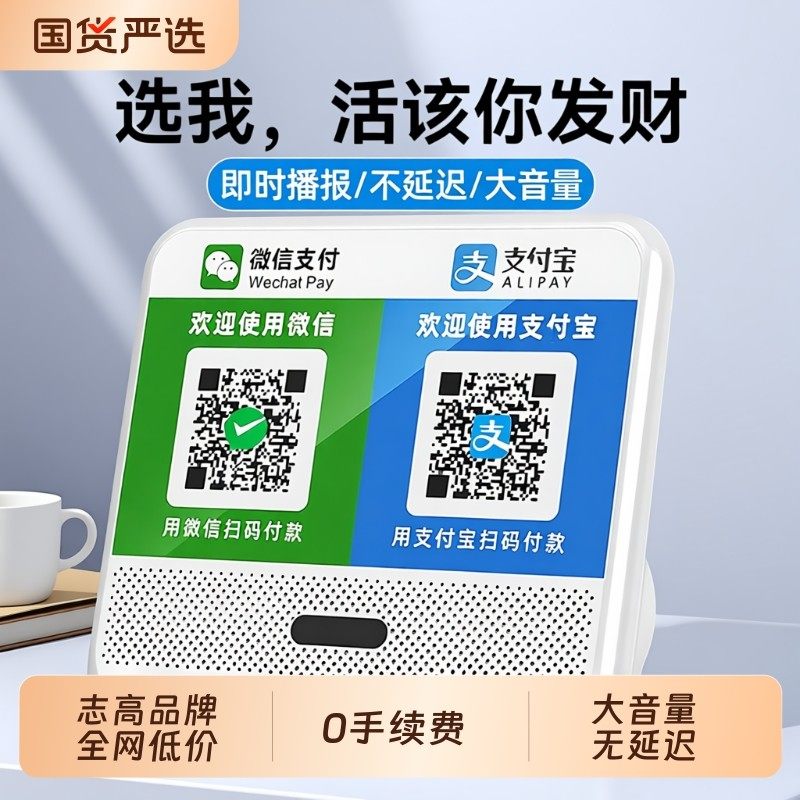 志高微信收钱提示音响收款语音播报器支付宝二维码收付款蓝牙音箱,影音电器,移动便携音箱,淘宝优惠券,粉丝福利购,淘宝优惠卷