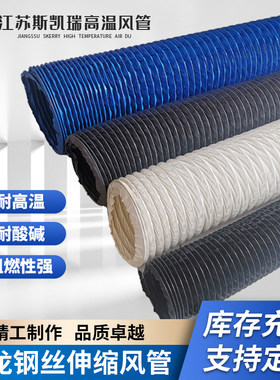 灰色蓝色白色尼龙布风管高温阻燃伸缩管排烟软管150mm160mm200mm