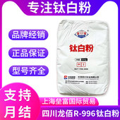 塑料涂料油墨 四川龙蟒佰利联 分散性好 钛白粉 金红石型 996