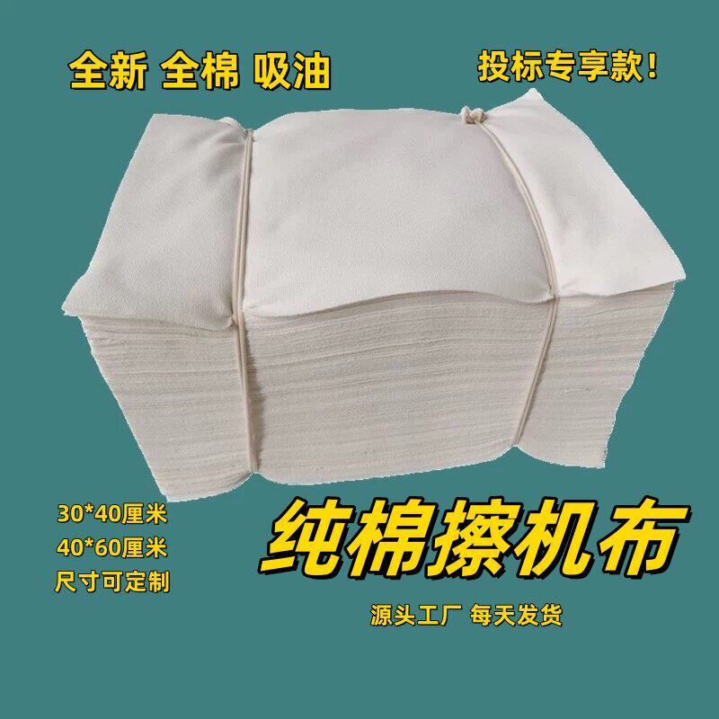 擦机布全棉工业抹布标准
