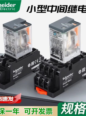 施耐德继电器RXM2LB2BD/DC24V/220V4AB2P7/中间小型交流14脚8脚