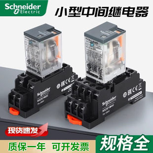 施耐德继电器RXM2LB2BD/DC24V/220V4AB2P7/中间小型交流14脚8脚