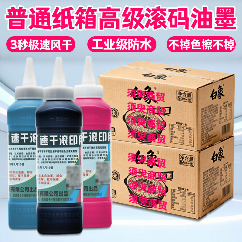 速乾滚码器印油牛皮纸箱