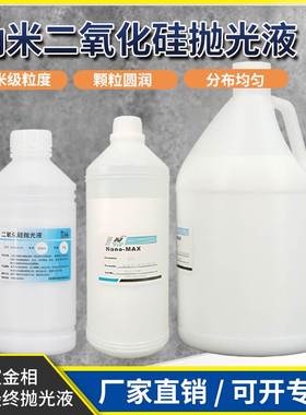 金相抛光液0.05微米50纳米ops硅溶NanoMAX二氧化硅抛光液震动抛光