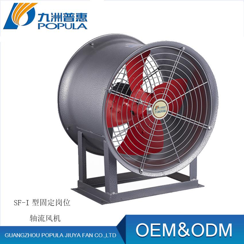 SFG -5G-2-1.5KW-380V防爆轴流风机 9000风量广州防爆轴流机
