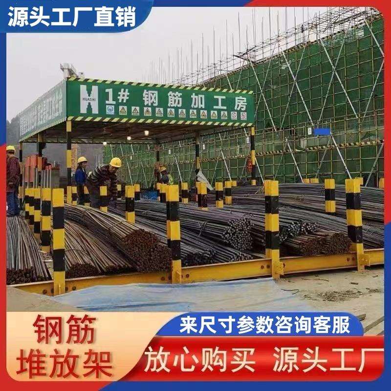 河北钢筋堆放架建筑工地标准化钢筋原材料支架工字组装摆放堆放架
