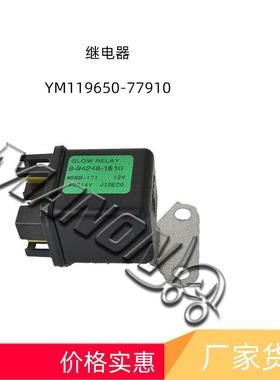 叉车配件继电器YM119650-77910适用于小松KOMATSU叉车