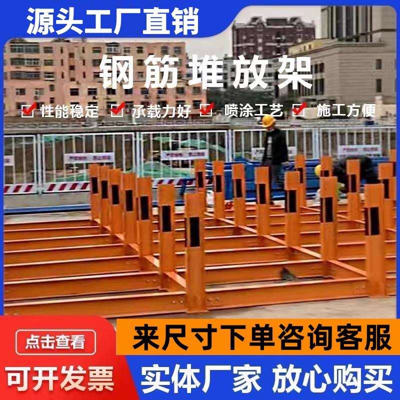 上海建筑工地钢筋堆放架标准化工字钢材料堆码平台定制工字钢存放