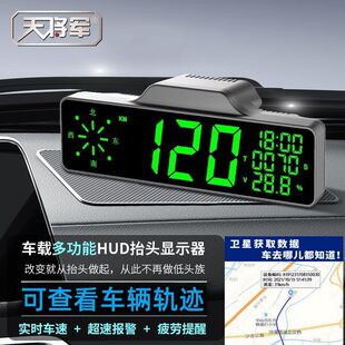 天将军HUD卫星定位轨迹回放特大屏幕适合大货车大卡车等各种车辆