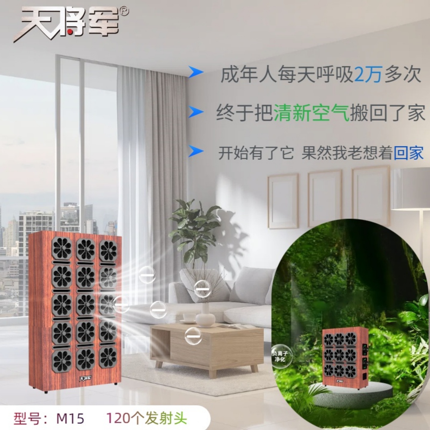 天将军家庭负离子发生器净化空气改善空气环境高浓度风量浓度可调