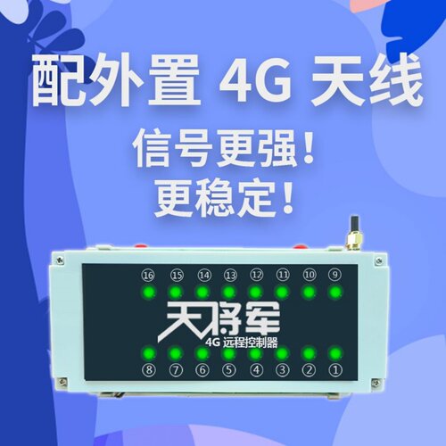4G手机远程遥控开关智能无线网络定时220/380V水泵空调电源控制器