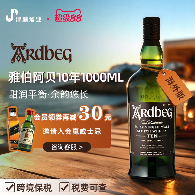 【官方正品】雅伯阿贝10年 1L 苏格兰单一麦芽威士忌 原瓶进口
