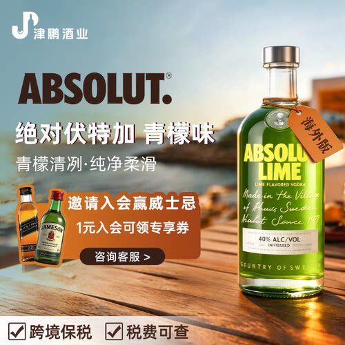 【官方正品】absolute绝对伏特加酒青檬味大瓶进口洋酒基酒1000ml