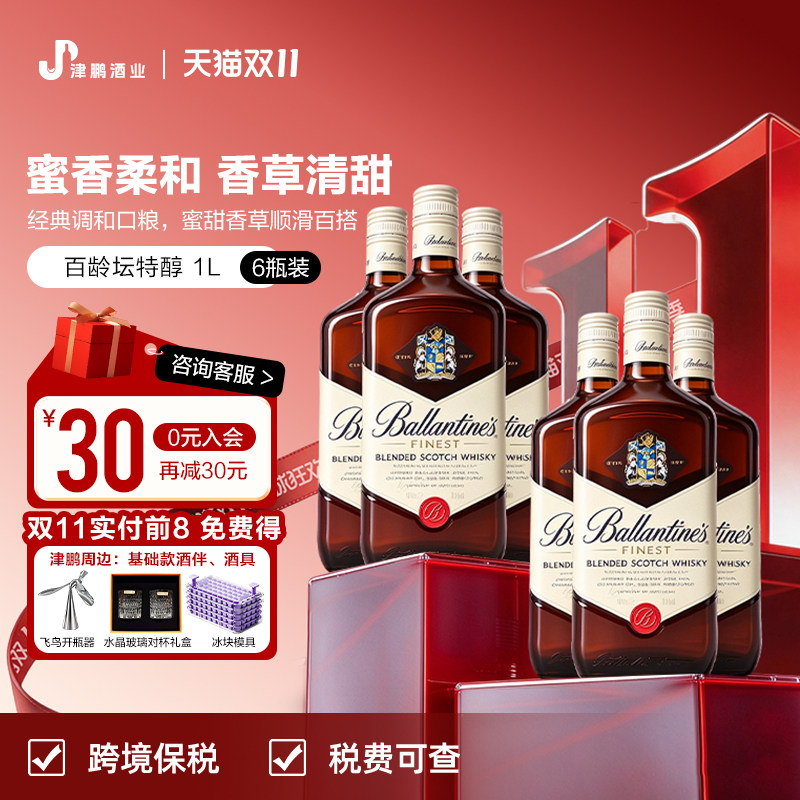 【官方正品】百龄坛特醇 1000ml*6瓶 威士忌特调 原瓶进口 基酒