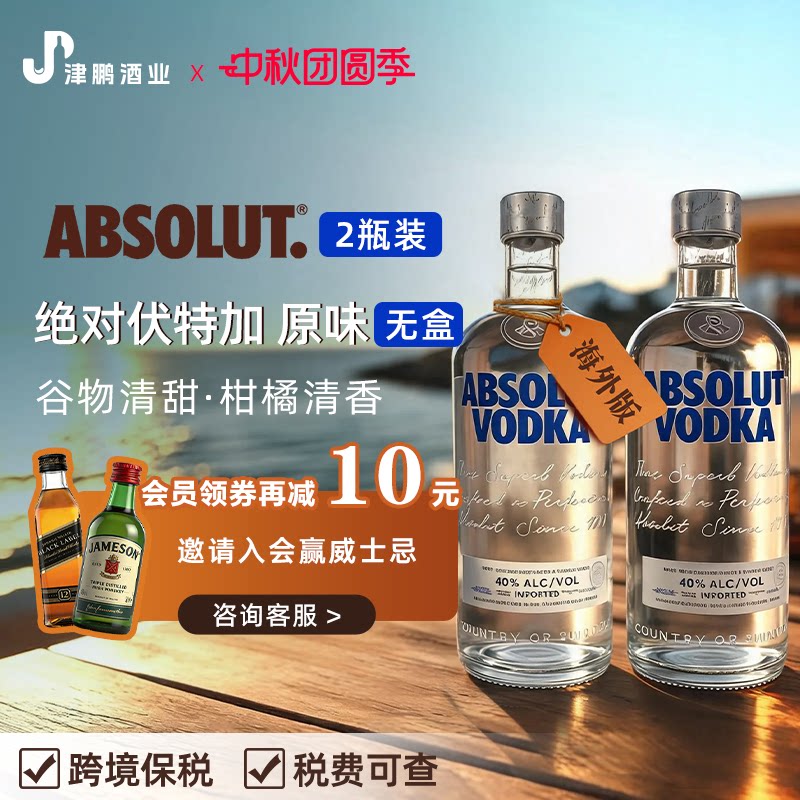 绝对伏特加经典原味原装进口洋酒基酒配制酒1000ml 双支装 无盒