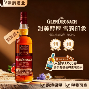 格兰多纳12年苏格兰单一麦芽威士忌洋酒原瓶进口