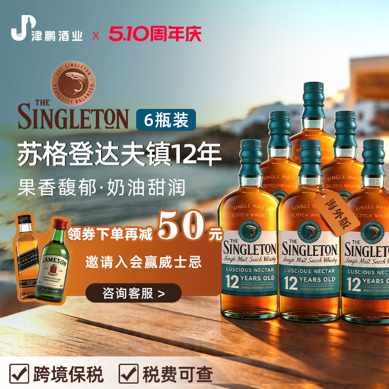 苏格登达夫镇12年单一麦芽威士忌 700ml*6 海外原瓶进口 斯佩塞区