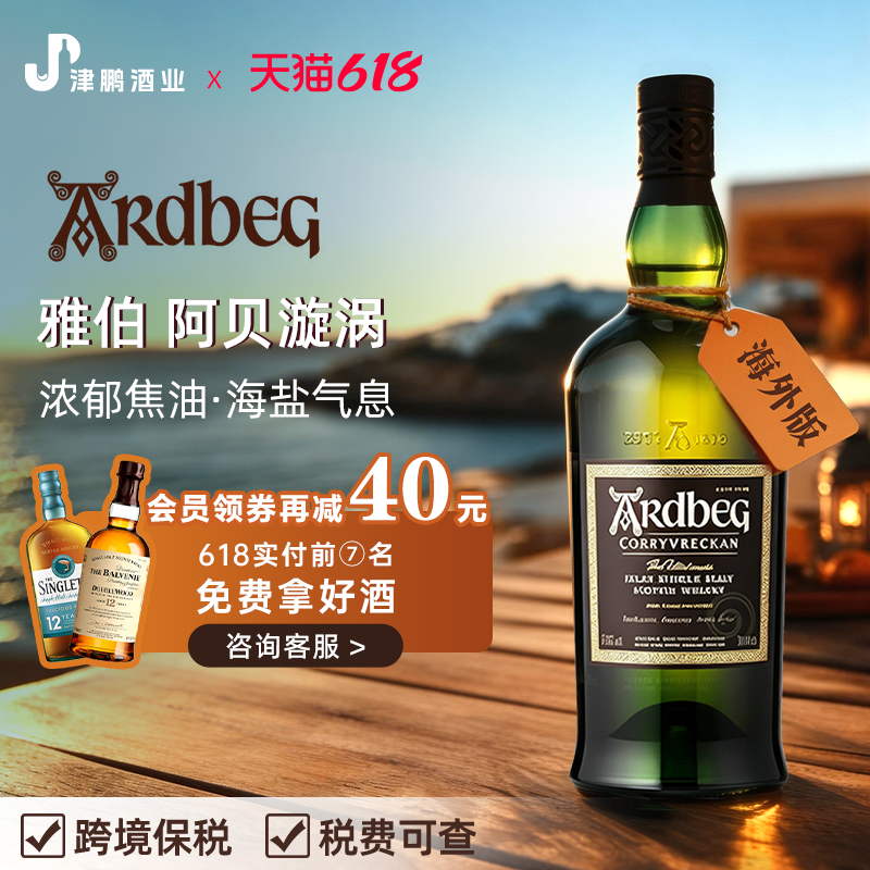 Ardbeg雅伯 阿贝漩涡单一麦芽泥煤味威士忌 原瓶进口洋酒烈酒小众